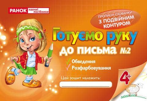 Прописи з подвійним контуром. Частина 2
