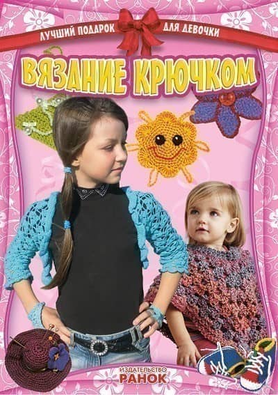 Вязание крючком