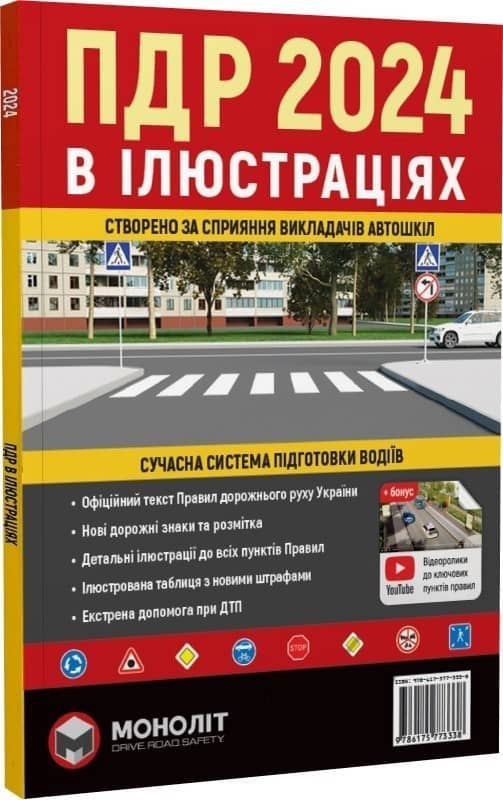 ПДР 2024 в іллюстраціях