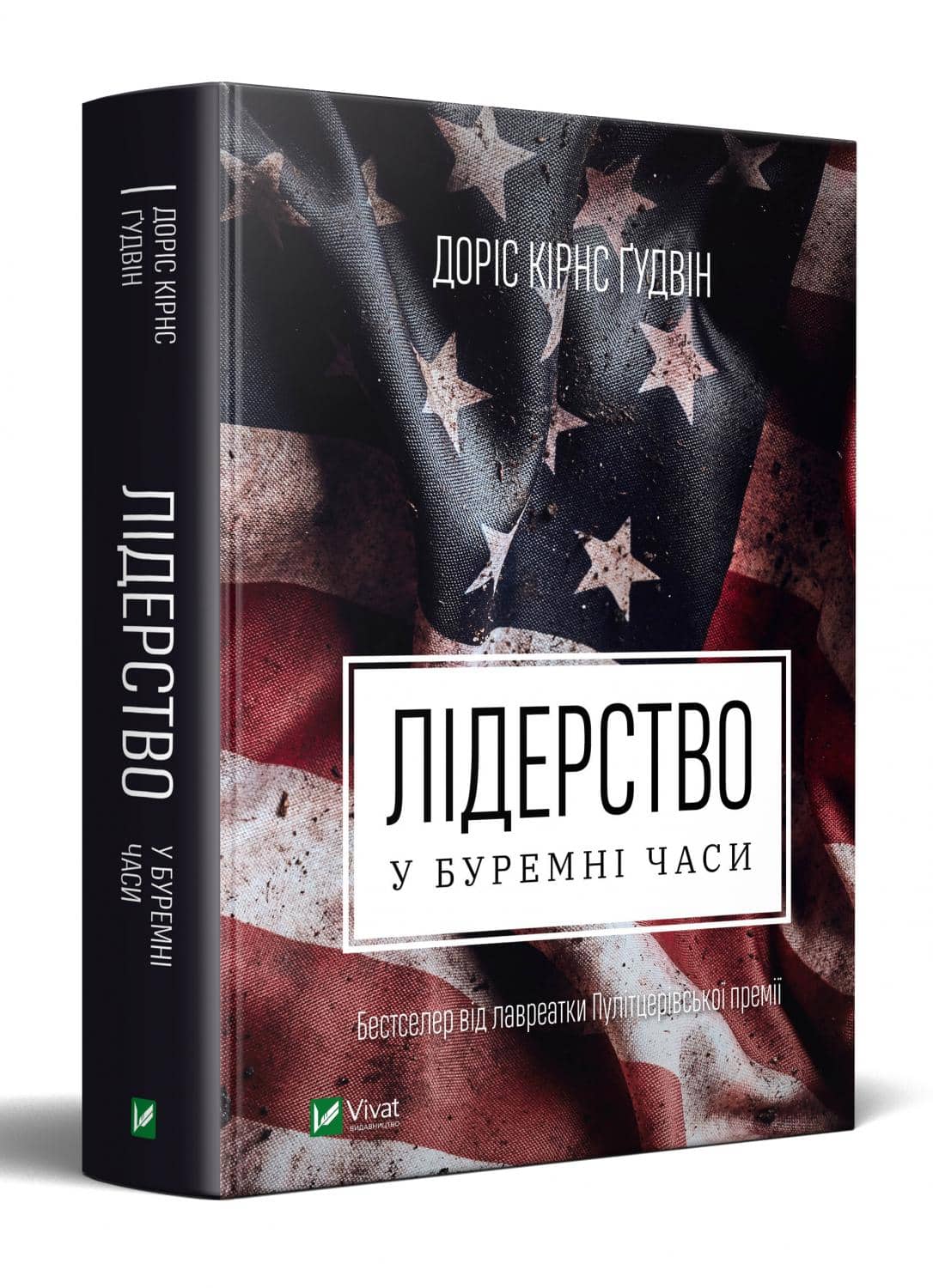Лідерство в буремні часи з пошкодженням