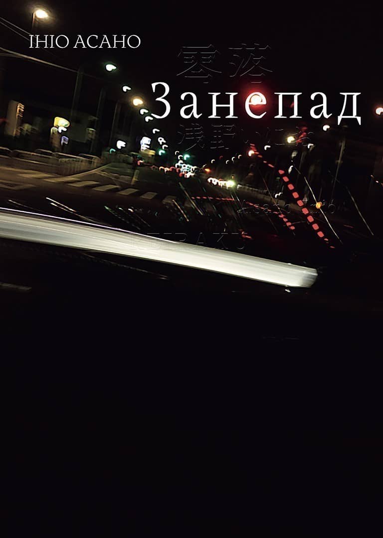 Занепад