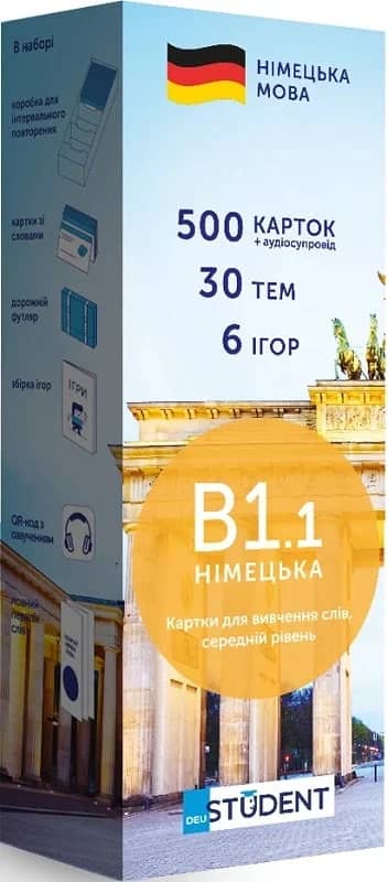 Картки для вивчення слів, середній рівень. Німецька В1.1 (500 флеш-карток)