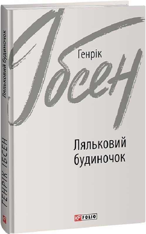 Ляльковий будиночок