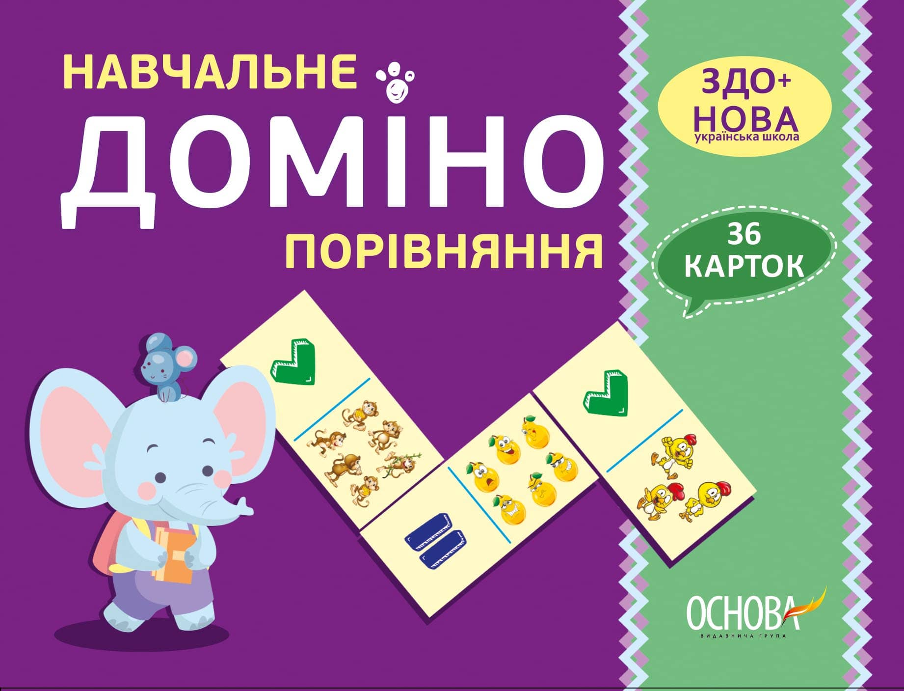 Навчальне ДОМІНО. Порівняння