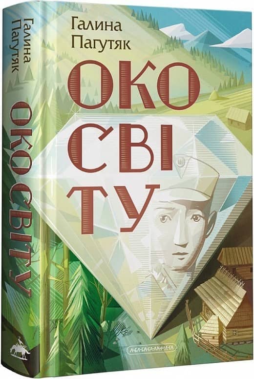 Око світу