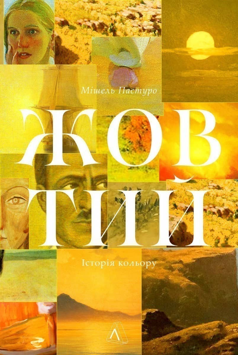 Жовтий. Історія кольору