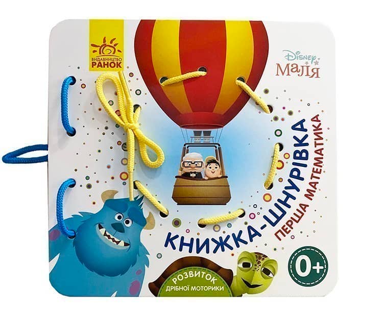 Книжка-шнурівка. Перша математика