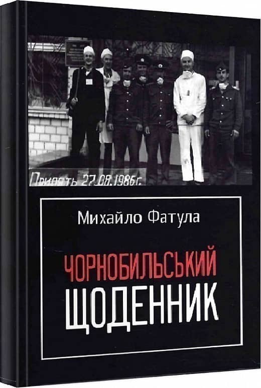 Чорнобильський щоденник