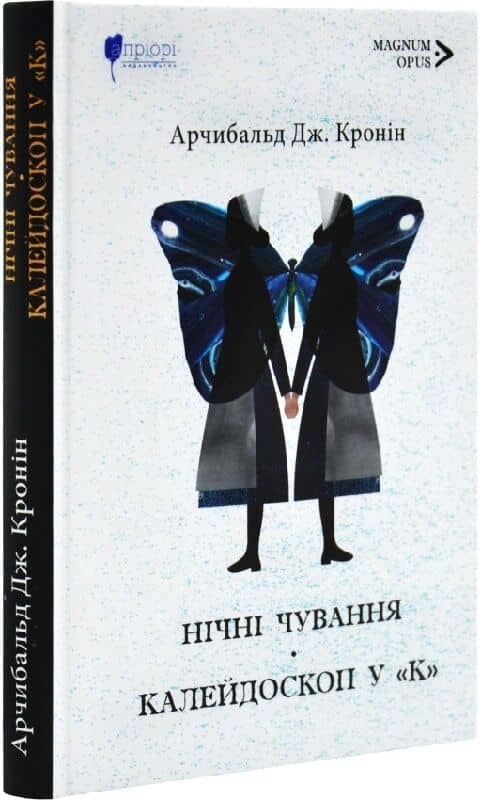 Нічні чування. Калейдоскоп у «К»