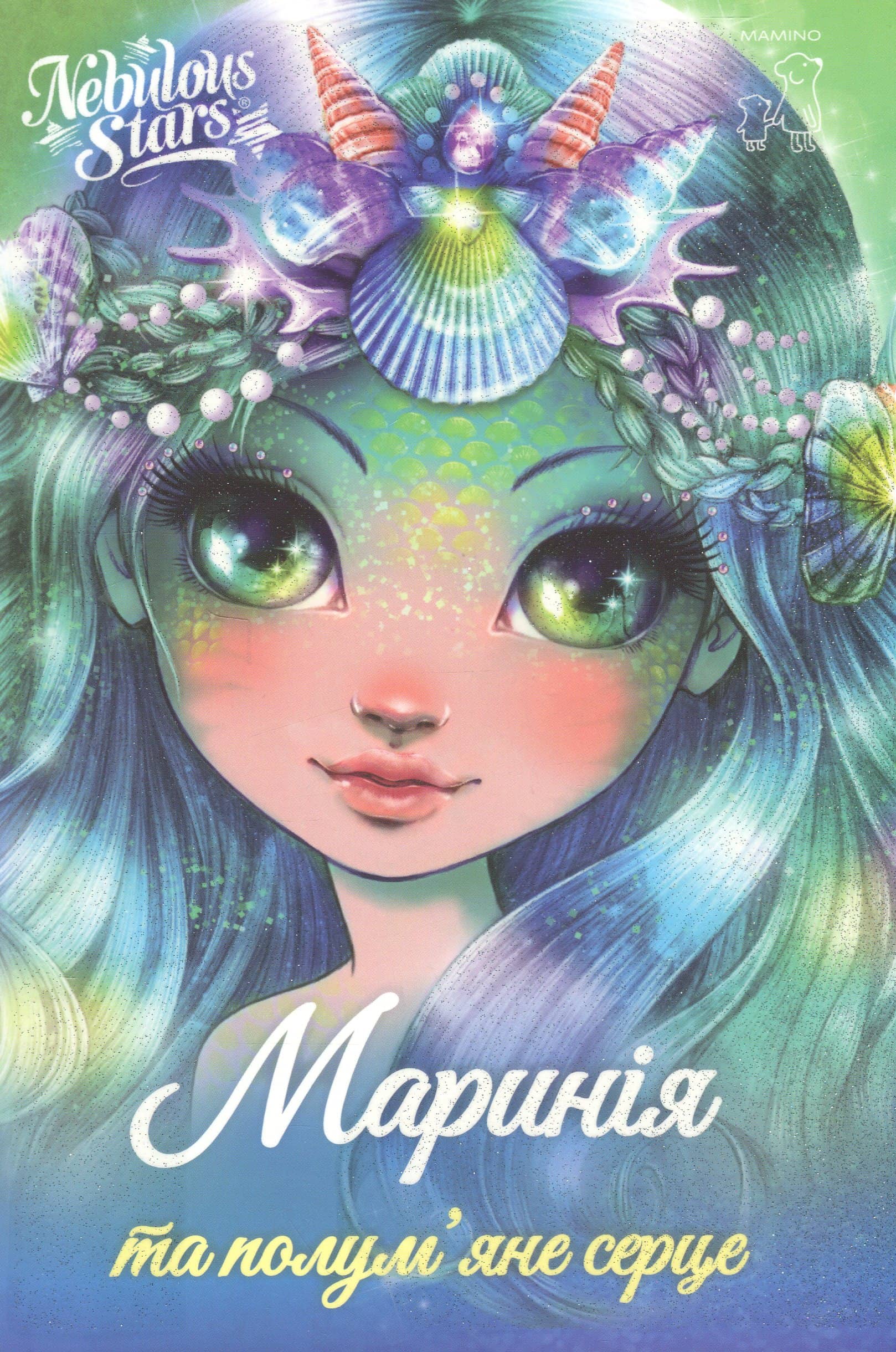 Nebulous Stars. Книга 3. Маринія та полум'яне серце