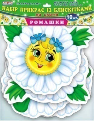 Набір прикрас із блискітками.&amp;quot;Ромашки&amp;quot;