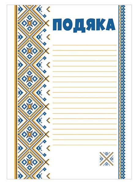 Подяка з вишивкою