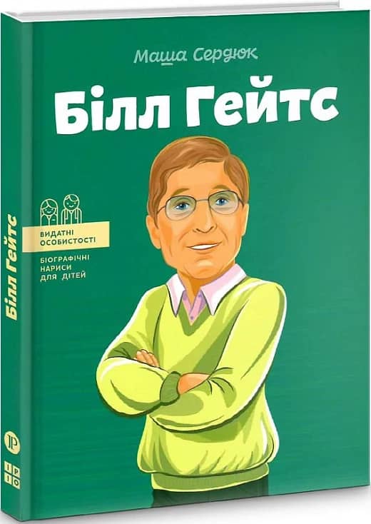 Білл Гейтс