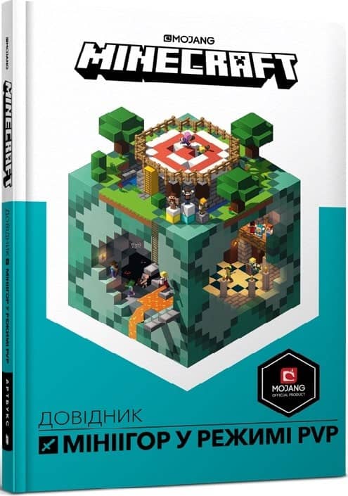 Minecraft. Довідник мініігор у режимі PvP з пошкодженням
