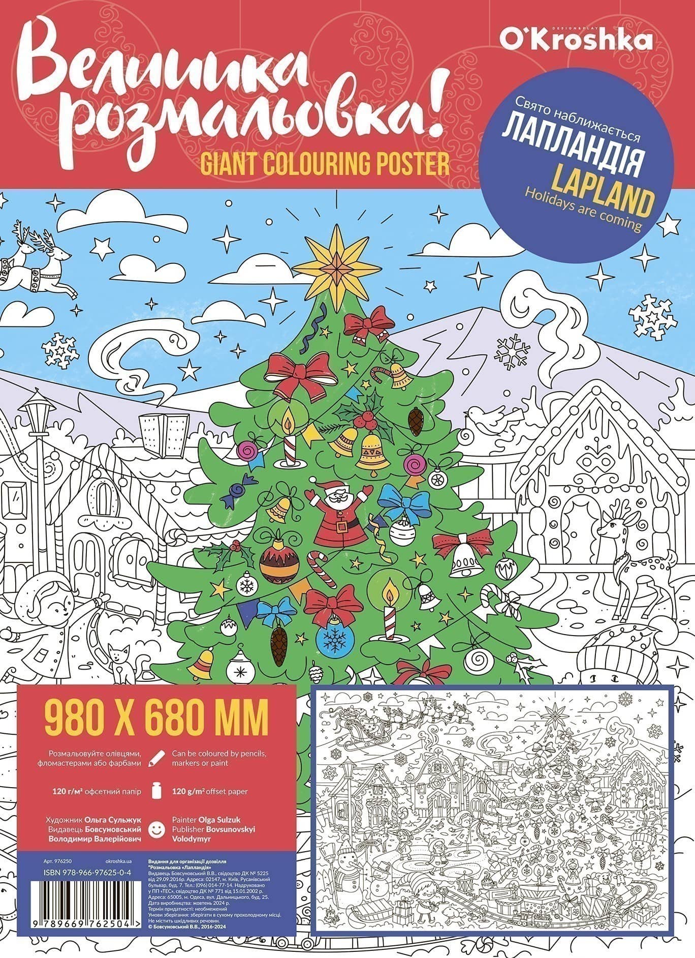 Розмальовка &amp;quot;Лапландія&amp;quot;, 98х68см