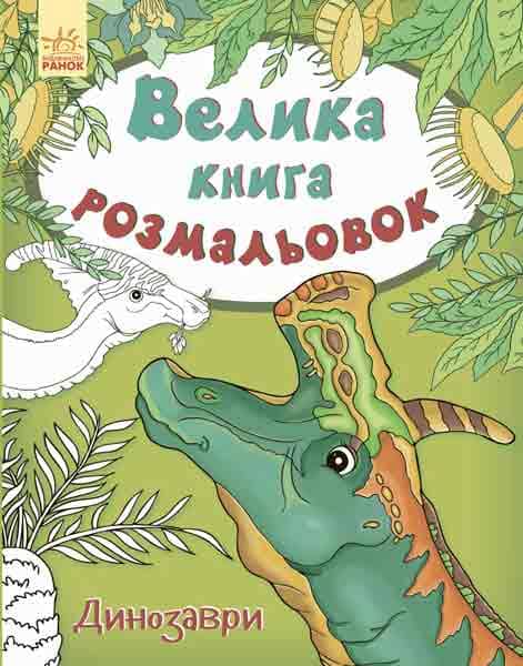 Динозаври