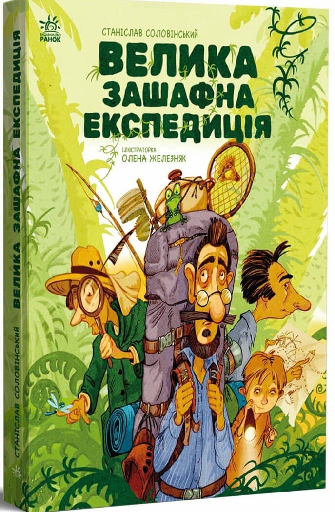 Велика зашафна експедиція