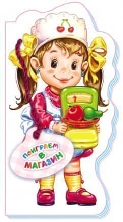 Побавимося в магазин