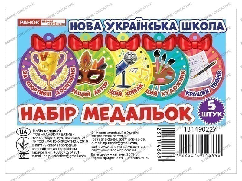 Набір медальок.Наші таланти(блакитна)