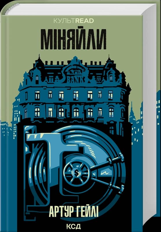 Міняйли