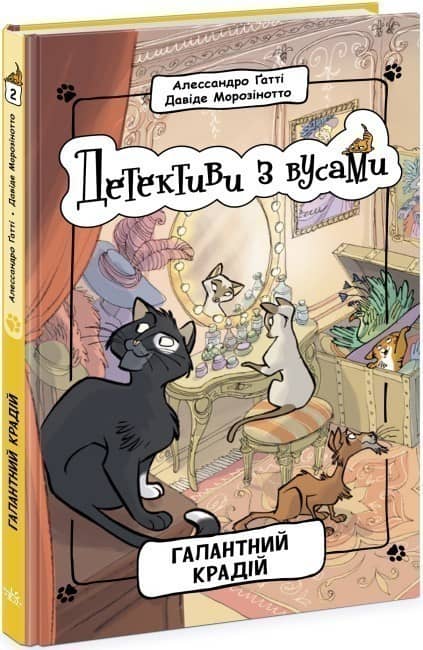 Детективи з вусами. Галантний крадій. Книга 2