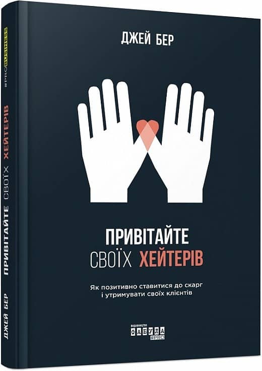 Привітайте своїх хейтерів з пошкодженням