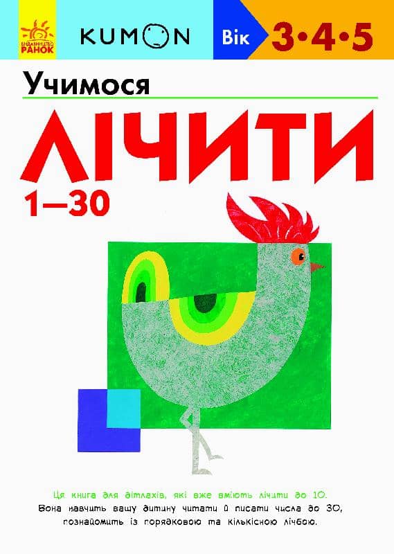 Учимося лічити від 1-30
