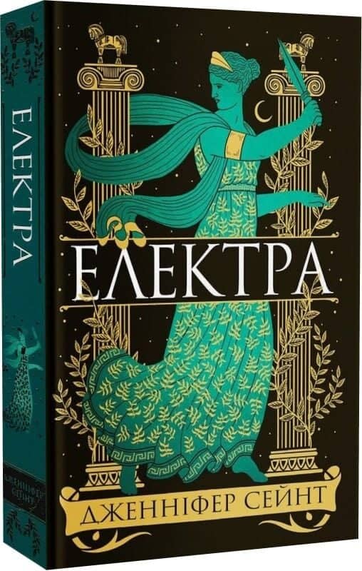 Електра