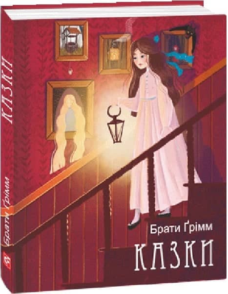 Брати Ґрімм. Казки (Дитячі подарункові міні) з пошкодженням