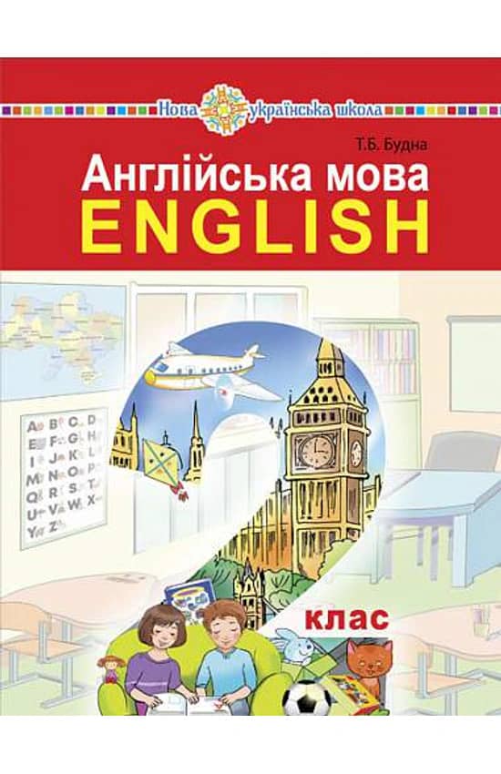 Англійська мова. 2 клас. Підручник (з аудіосупроводом) Будна Т.