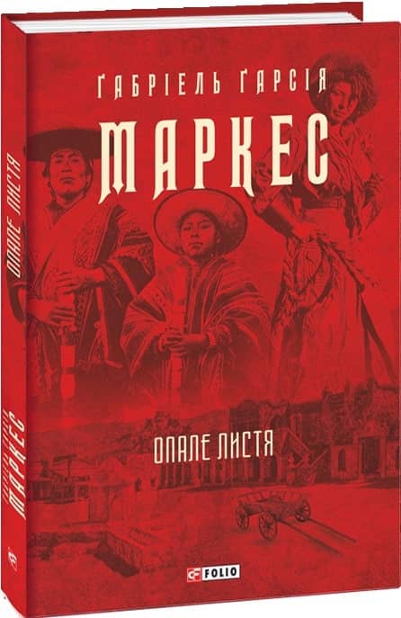 Опале листя з пошкодженням