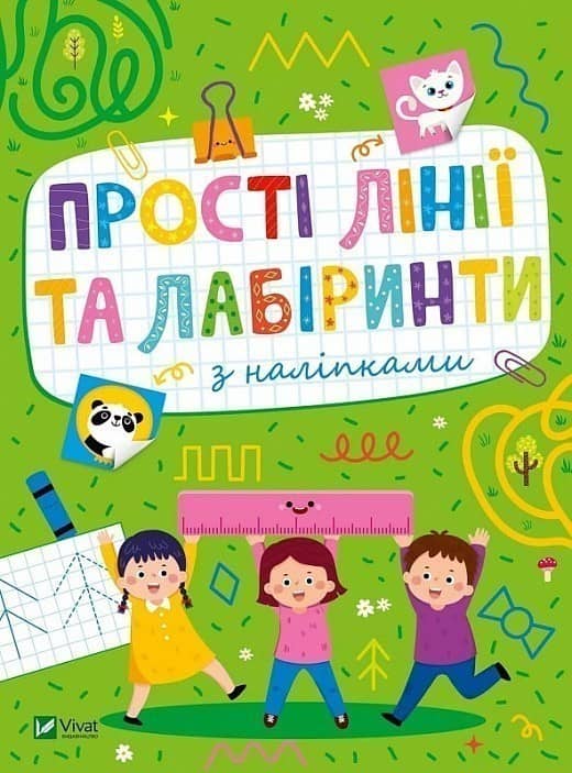 Прості лінії та лабіринти з наліпками