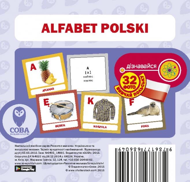 Польська абетка. Набір карток