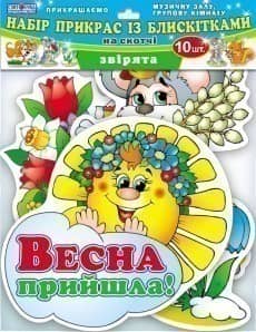 Набір прикрас з блискітками Звірята