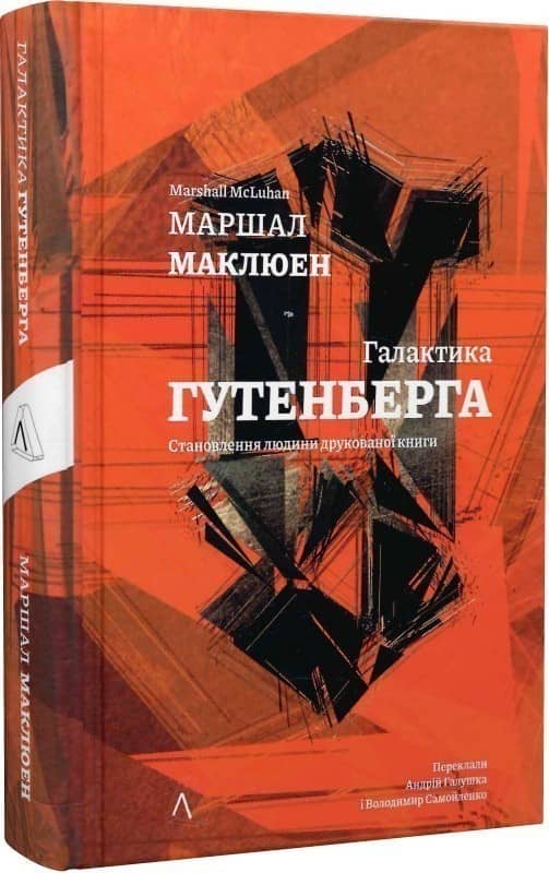 Галактика Ґутенберга