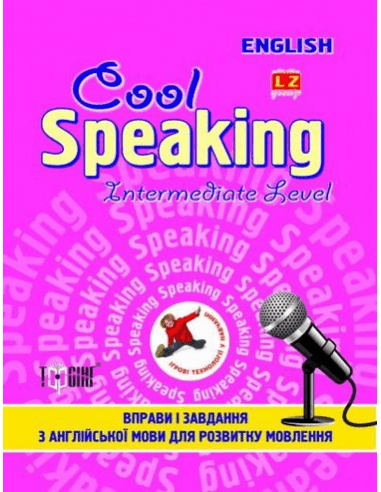 Cool speaking Intermediate level Вправи і завдання для розвитку мовлення(рожева)