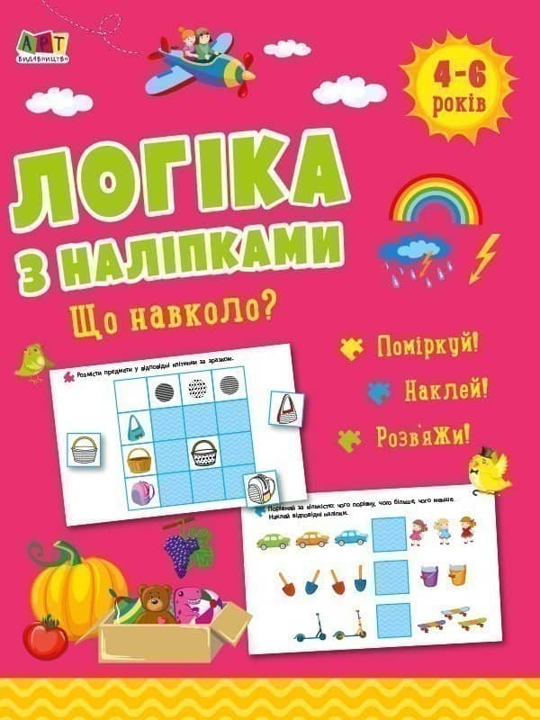 Що навколо?