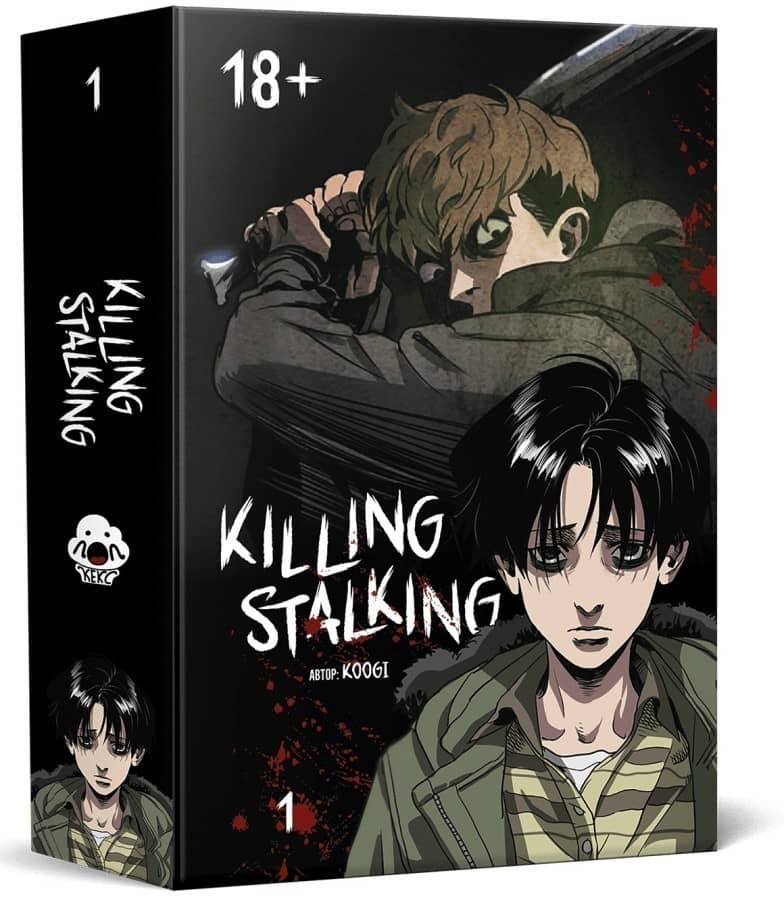 Killing Stalking. Книга 1 з пошкодженням