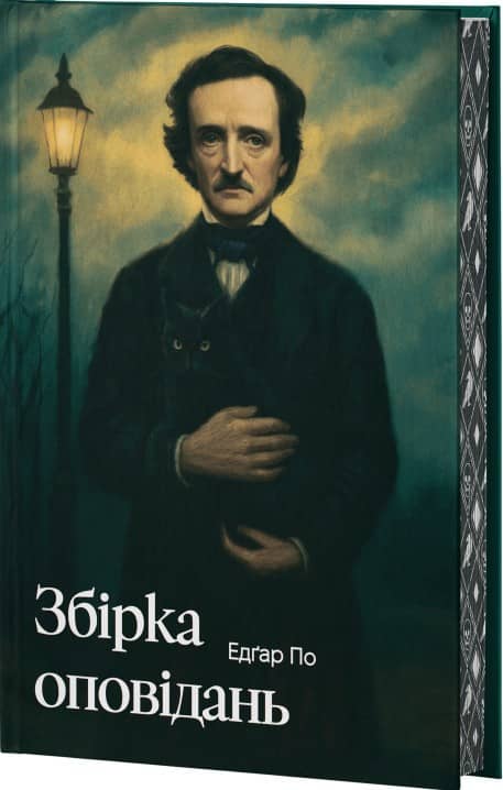 Збірка оповідань