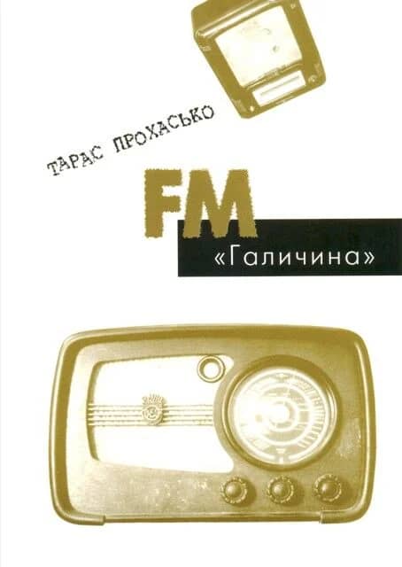 FM Галичина