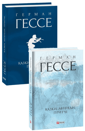 Казки, легенди, притчі