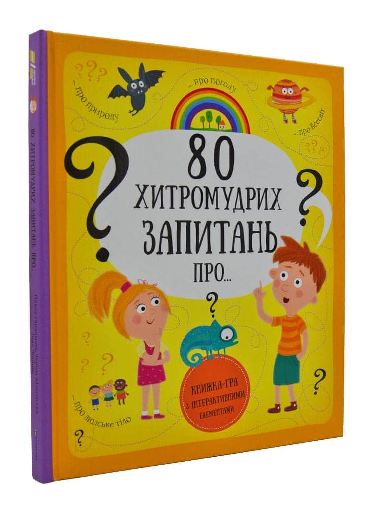 80 хитромудрих запитань з пошкодженням
