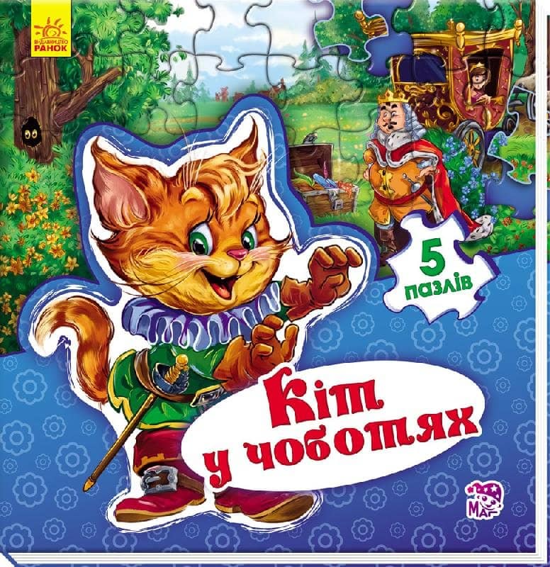 Кіт у чоботях