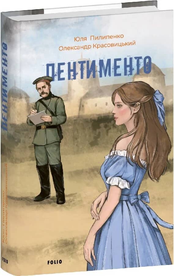Пентименто (блакитна)