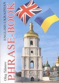Англо-український розмовник