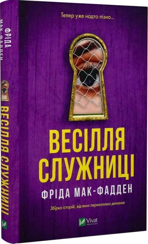 Весілля служниці (Служниця #2.5)