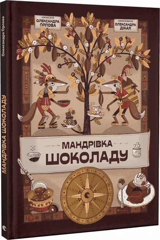 Мандрівка шоколаду з пошкодженням