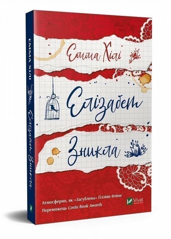 Елізабет зникла