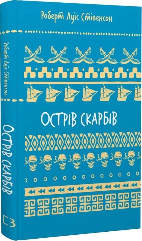 Острів скарбів