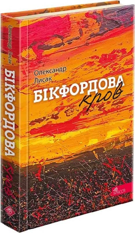 Бікфордова кров